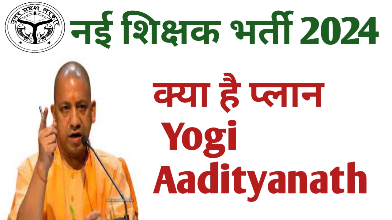  Uttar pradesh shiksha seva ayoga 2024,