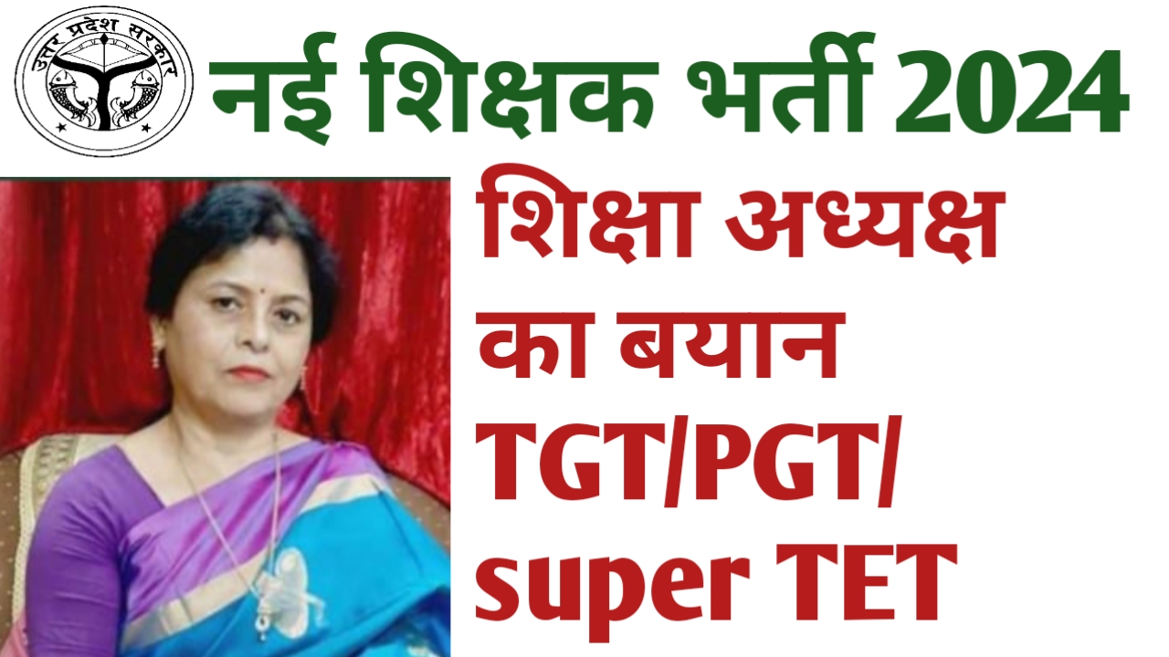 Uttar pradesh shiksha ayoga 2024 ,TGT/PGT /SUPERTET BHARTI 2024