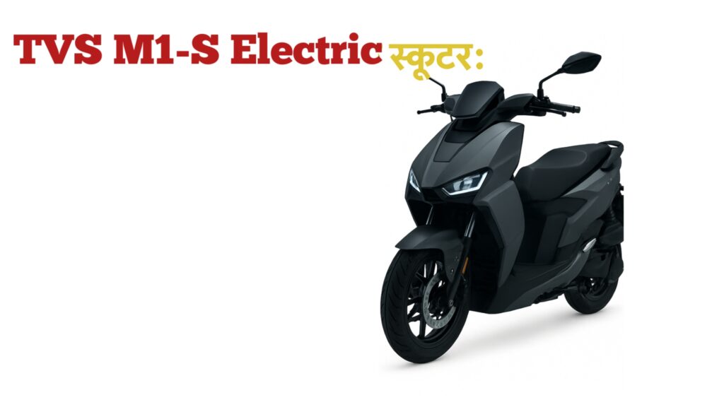 TVS M1-S Electric Scooter: