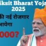 PM Viksit Bharat Yojana 2025